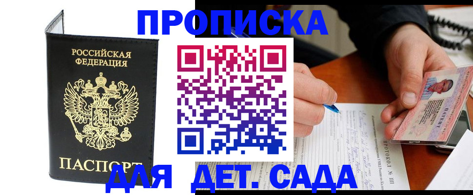 прописка от собственника в Кудрово