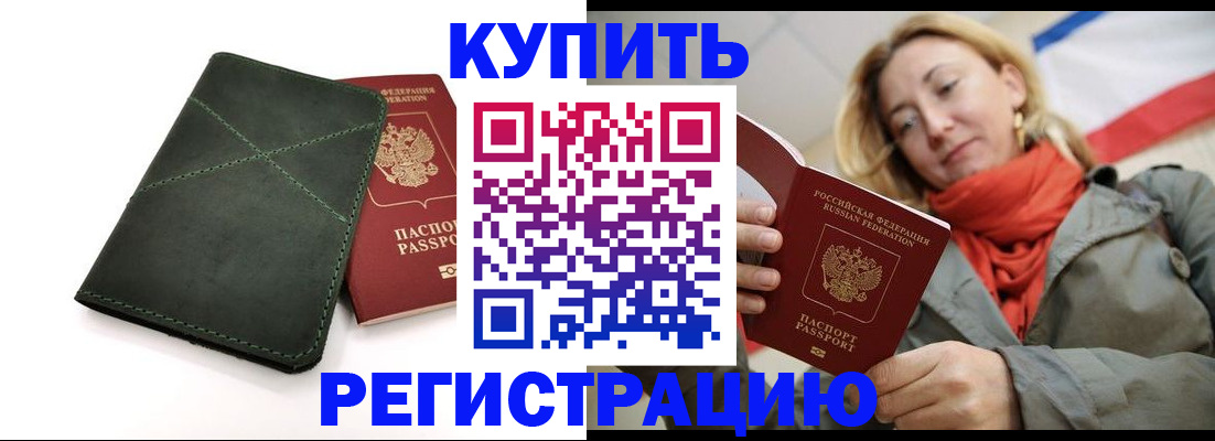 прописка штамп в Кудрово
